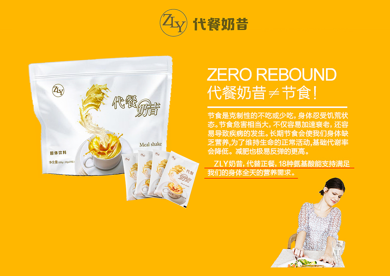 zly代餐奶昔 海报设计