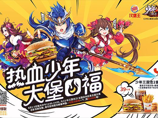 汉堡王-少年三国志2主题店包装
