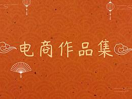 電商作品集