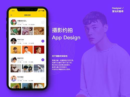 摄影约拍App概念设计