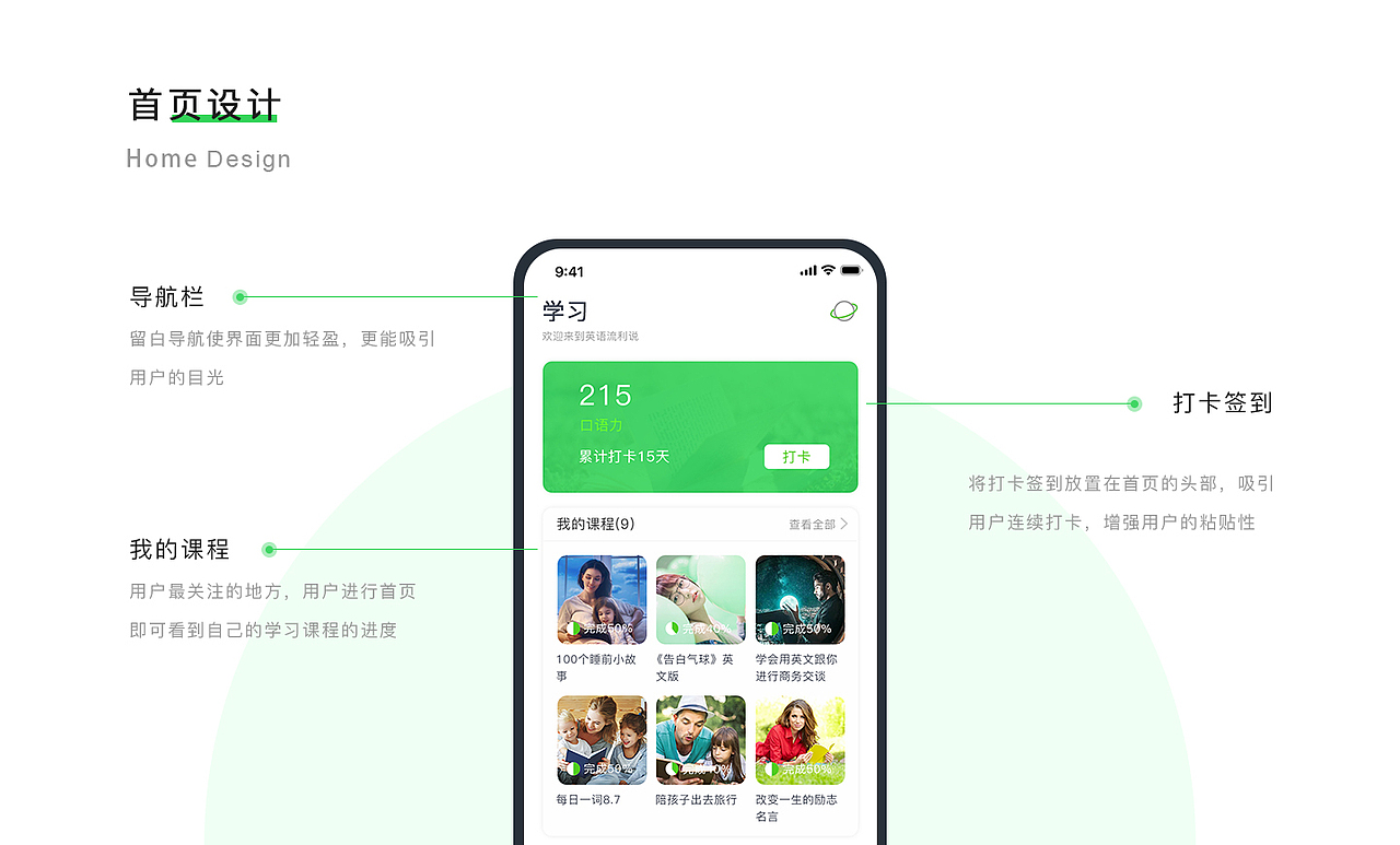 英语流利说重设计