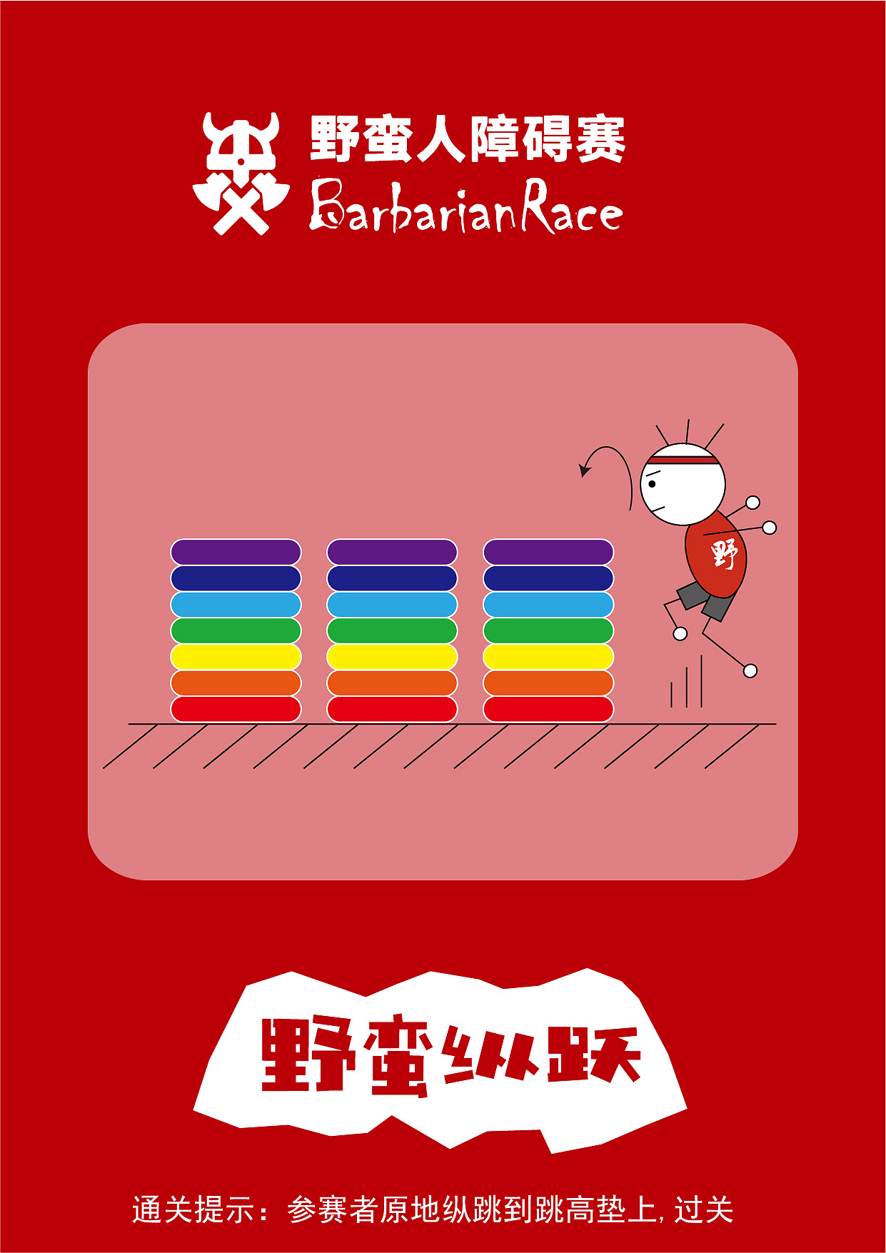 障碍赛平面图（图ZMjAwMzA2MTQ0） - 宣传物料 - 站酷设计师一只勤快的小蚂蚁原创素材 - 站酷ZCOOL