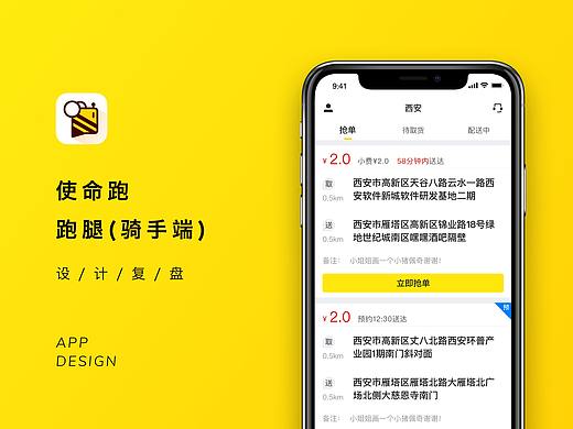 使命跑跑腿(骑手端)APP 设计复盘