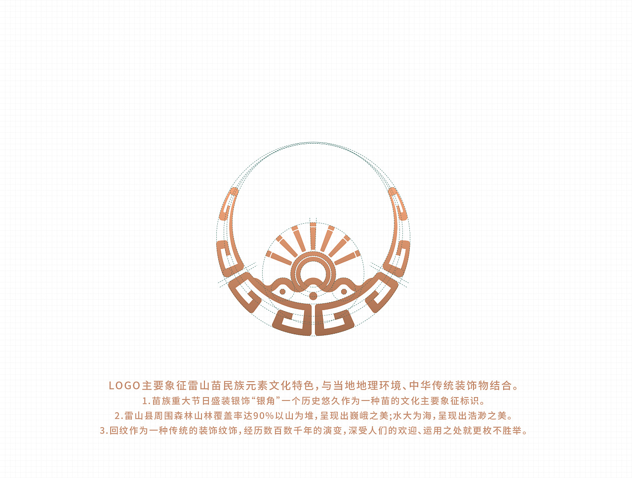 苗族元素logo商标设计