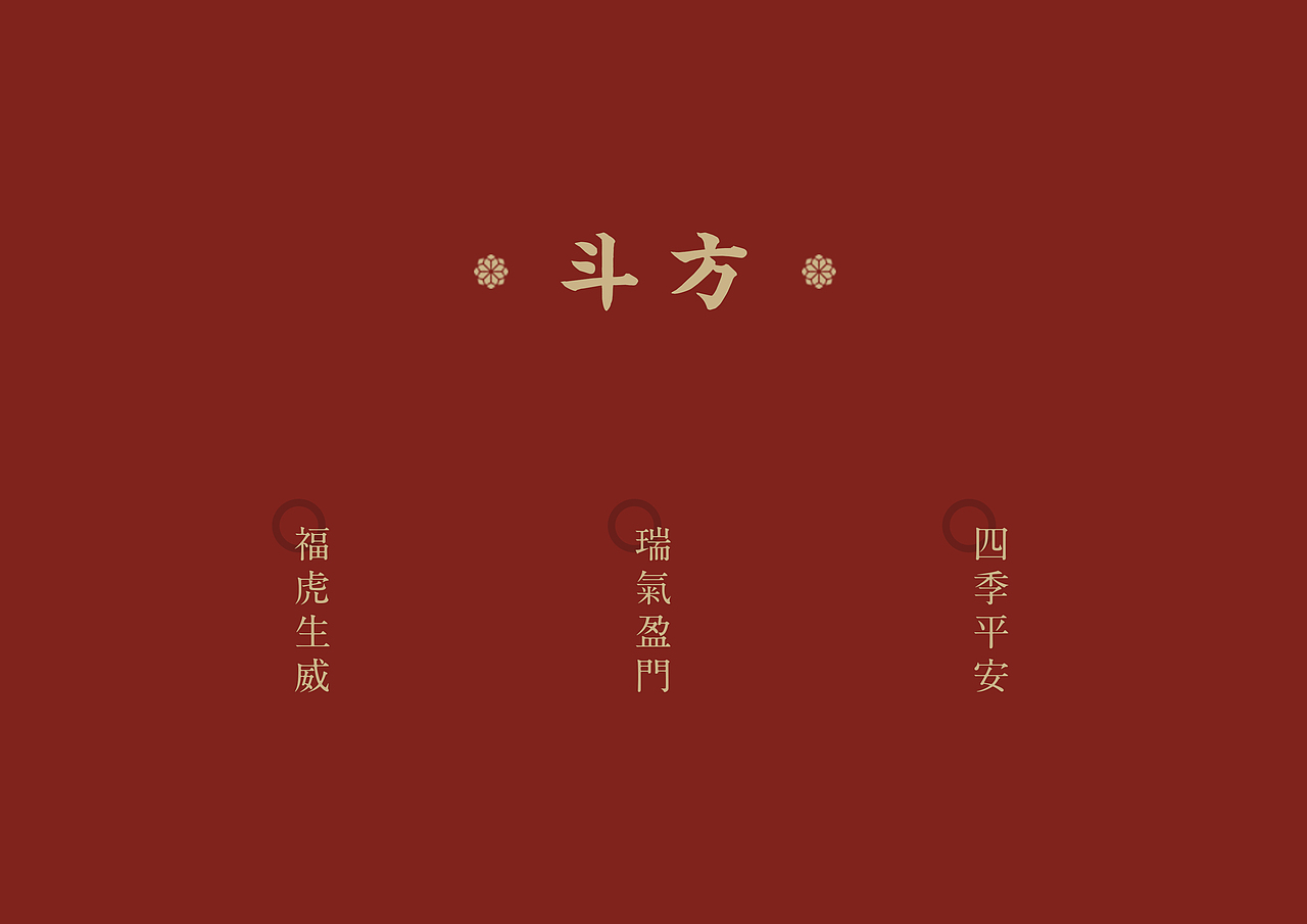 「 入云屋 」2022虎年新春纸品 & 产品设计