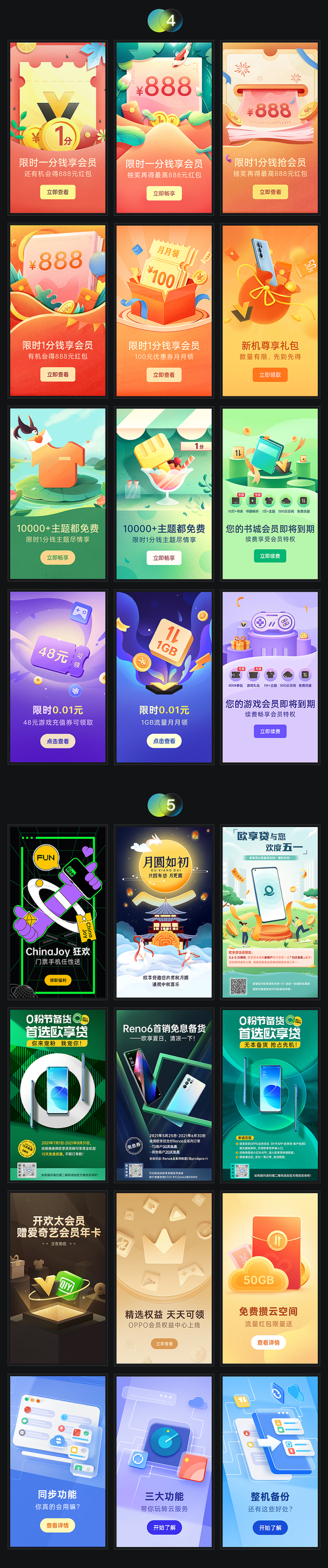 OPPO-运营插画闪屏合集