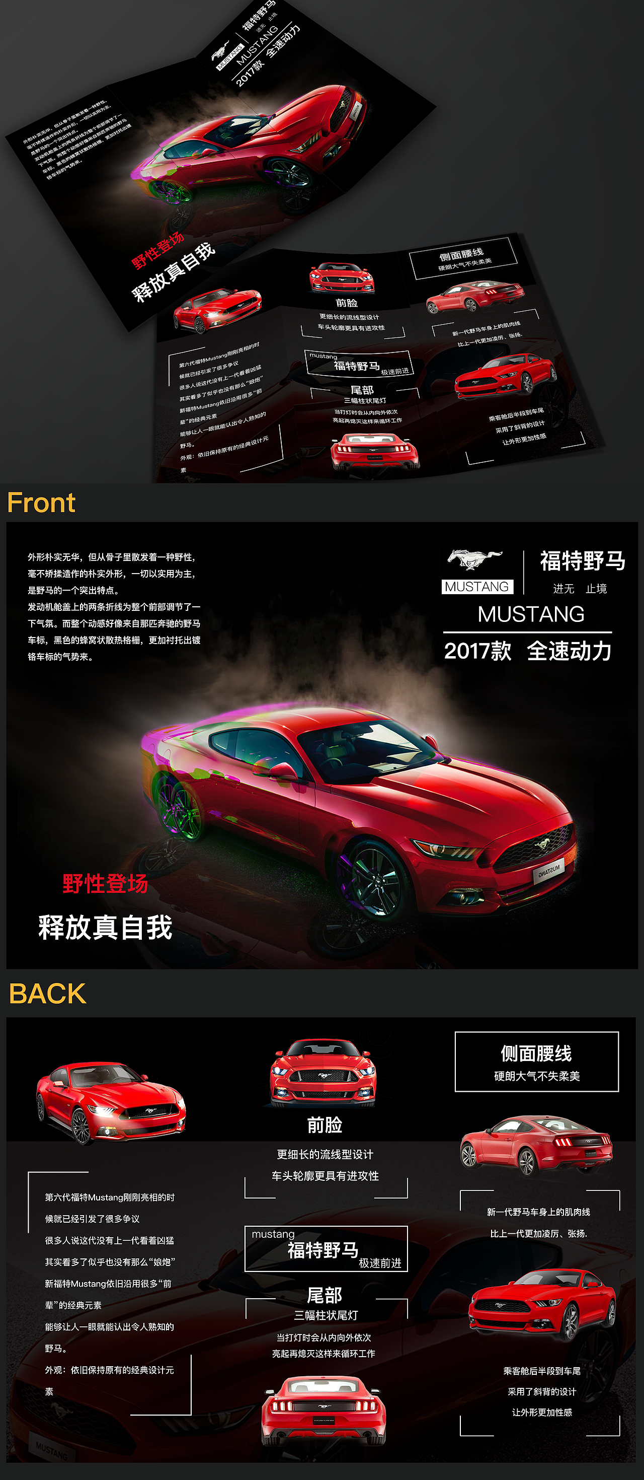 福特野马折叠页面（图ZOTM1MjQxNzY=） - 宣传物料 - 站酷设计师我不是妖孽原创素材 - 站酷ZCOOL