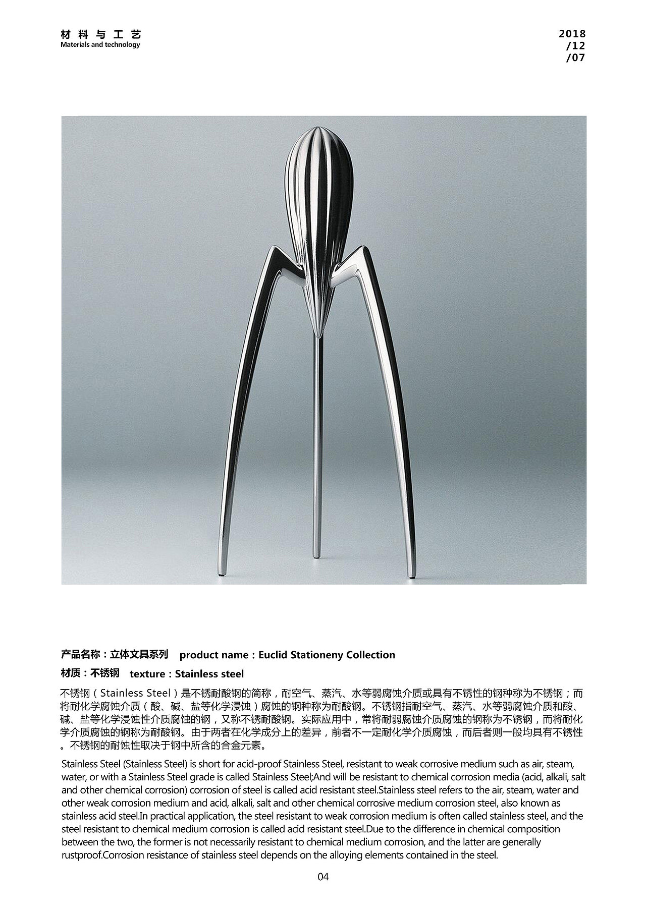 材料与工艺
