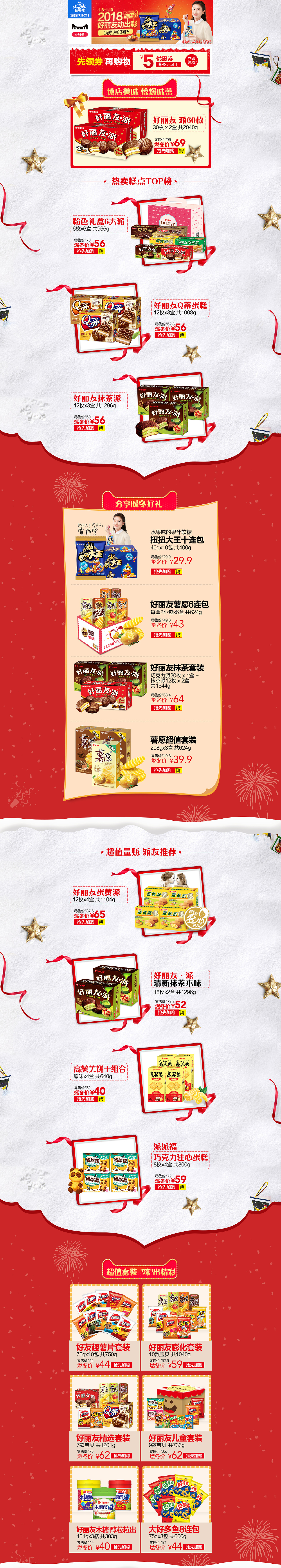 好丽友冰雪节承接页，个性化页面（图ZMTAyNzE2MzI0） - 其他平面 - 站酷设计师枕边歌1原创素材 - 站酷ZCOOL
