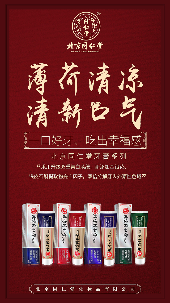 北京同仁堂微商海报设计