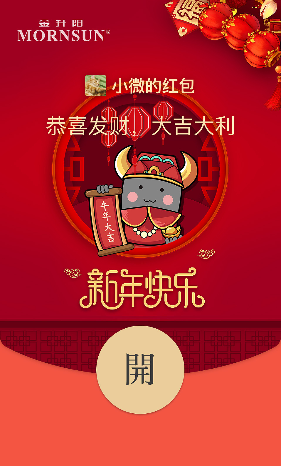 春节微信红包封面