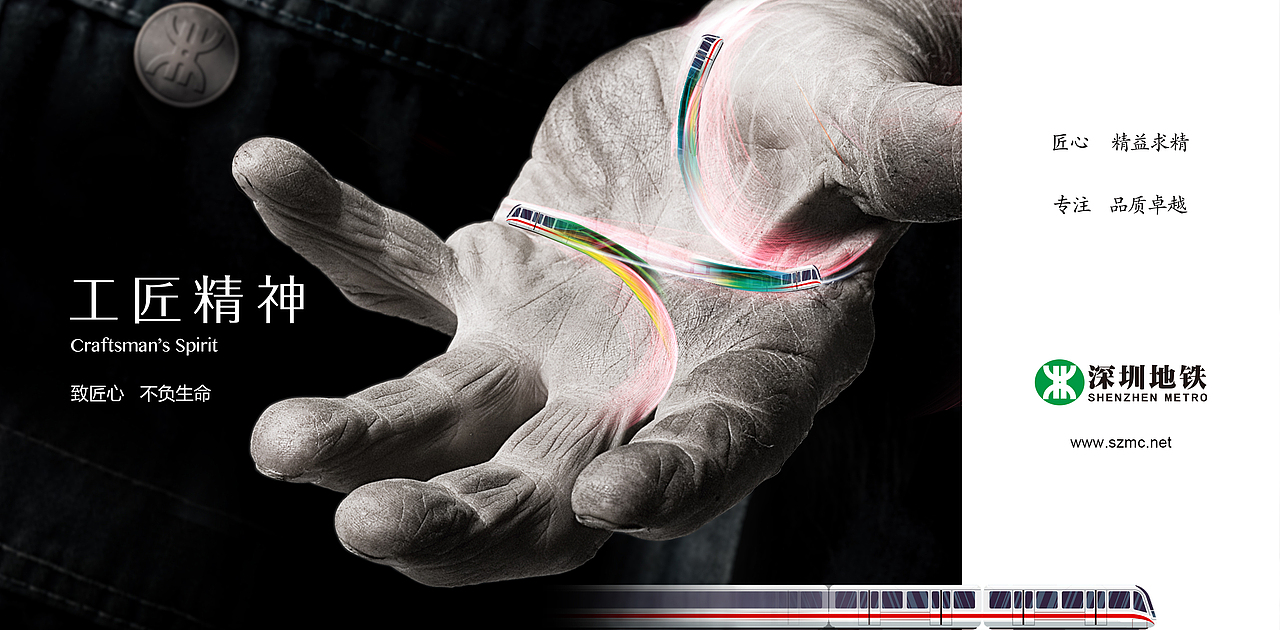 【品牌设计】深圳地铁 匠心精神工匠精神公益海报设计（图ZNzI5NzI1MzI=） - 海报 - 站酷设计师Wowlove吾乐创意原创素材 - 站酷ZCOOL