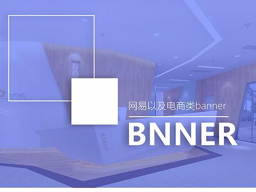 banner集