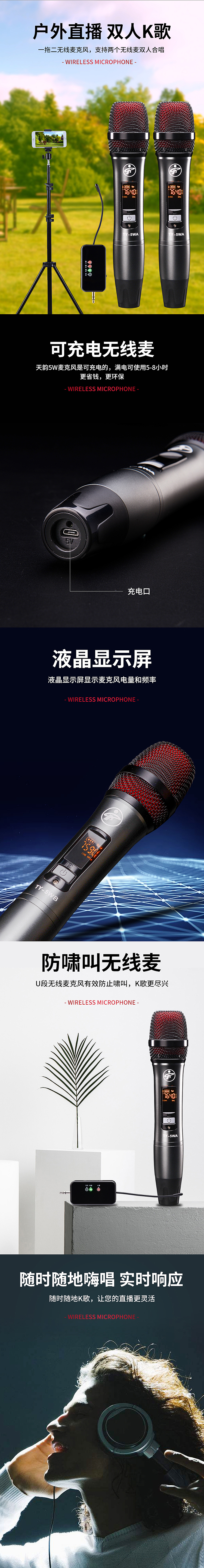 无线麦克风