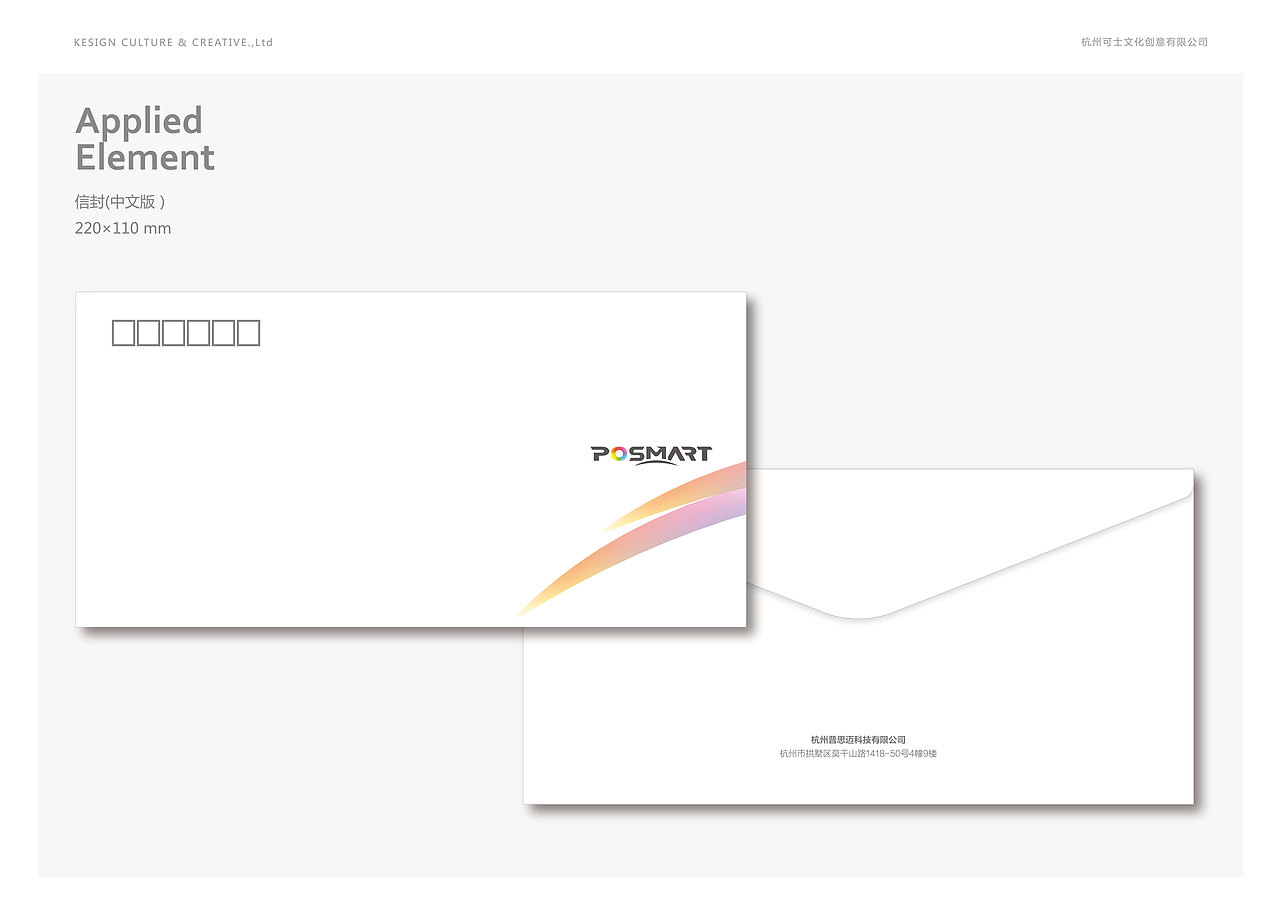 杭州普思迈科技有限公司VI设计
