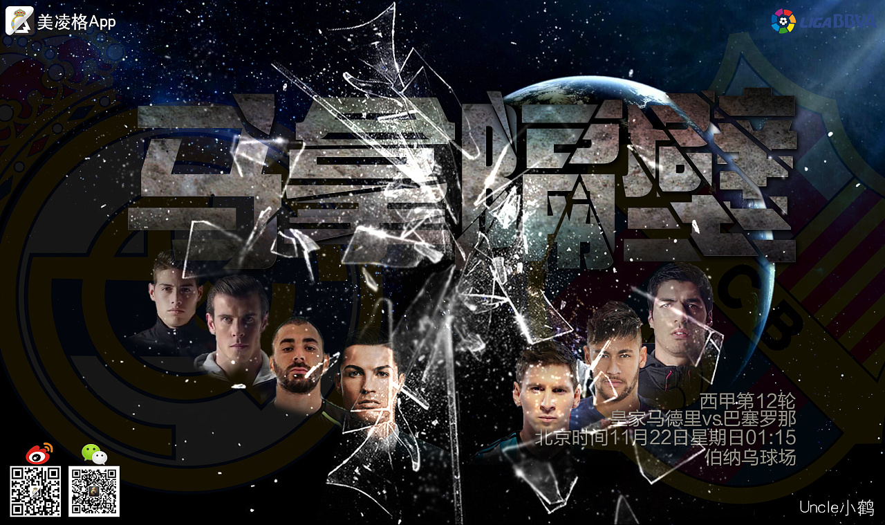 国家德比体育海报