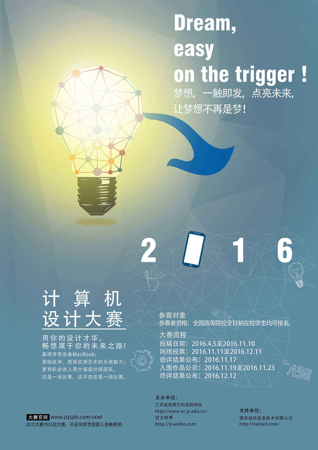 计算机设计大赛海报