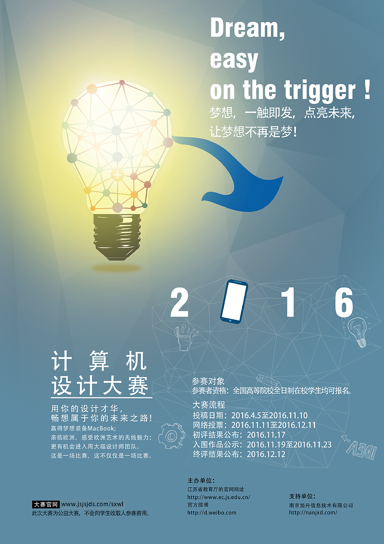 第九届中国大学生计算机设计大赛-绥化学院信息工程学院