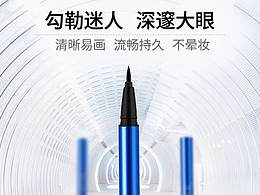 眼线笔