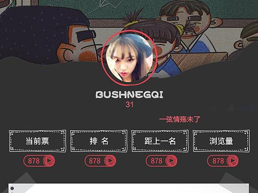 投票主题界面—开学季主题界面