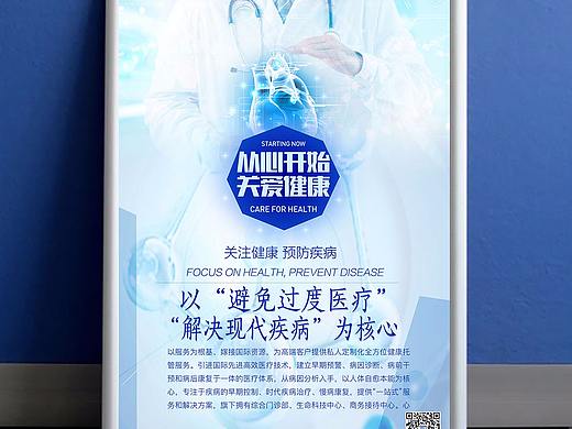 医疗 海报