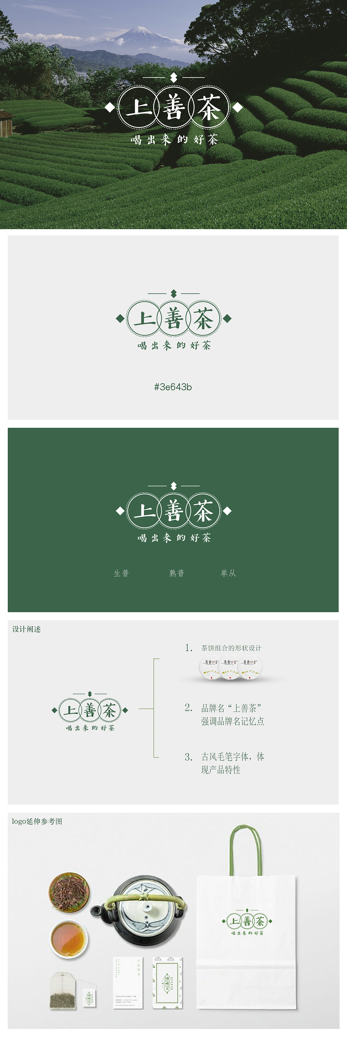 上善茶-茶叶品牌logo设计（图ZMjE3ODYzMjk2） - 品牌 - 站酷设计师liyuhunter原创素材 - 站酷ZCOOL