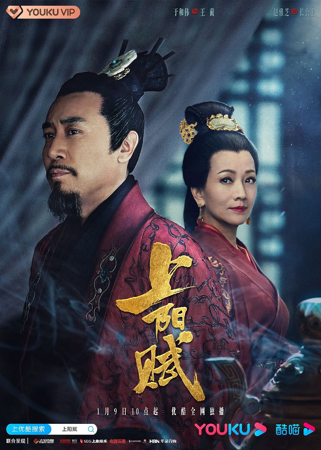 《上阳赋》关系海报