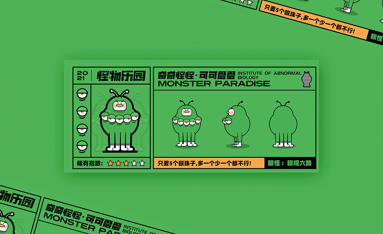怪物乐园(奇奇怪怪·可可爱爱