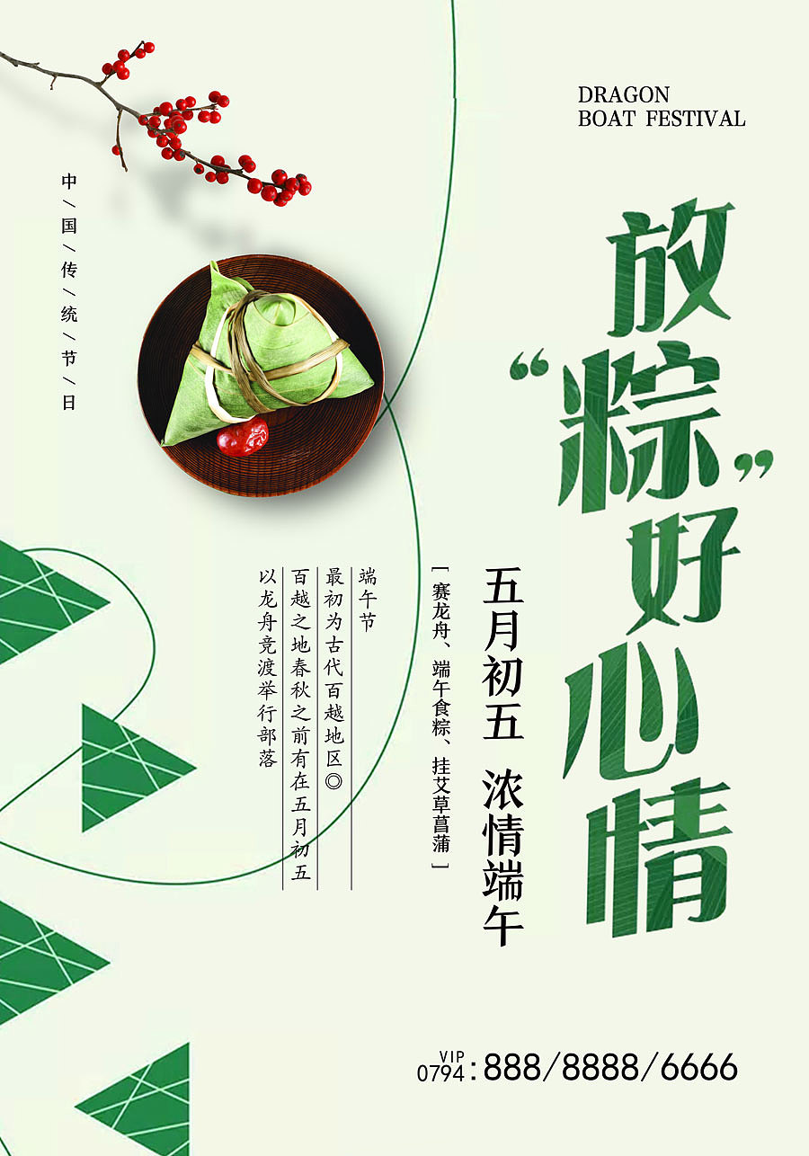 端午海报（图ZMTYwNTgyMDQ0） - 海报 - 站酷设计师大小咖原创素材 - 站酷ZCOOL