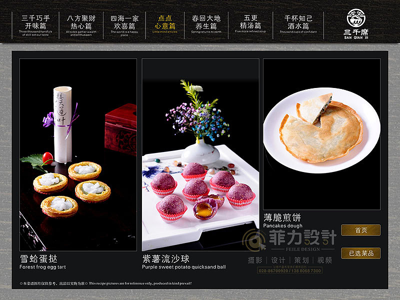 菲力设计作品三千喜电子菜谱分享（图ZMTYyNjk3MTIw） - 其他 - 站酷设计师菲力设计原创素材 - 站酷ZCOOL