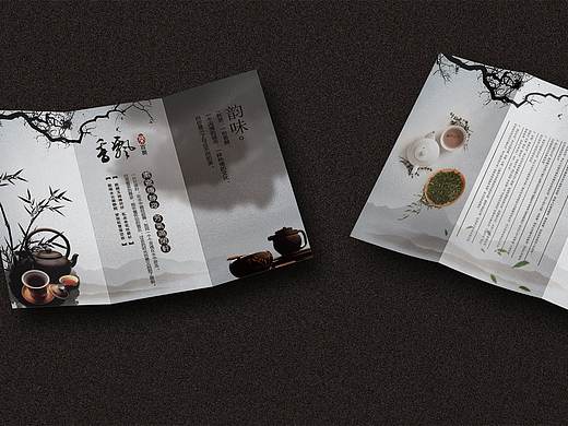 茶三折页
