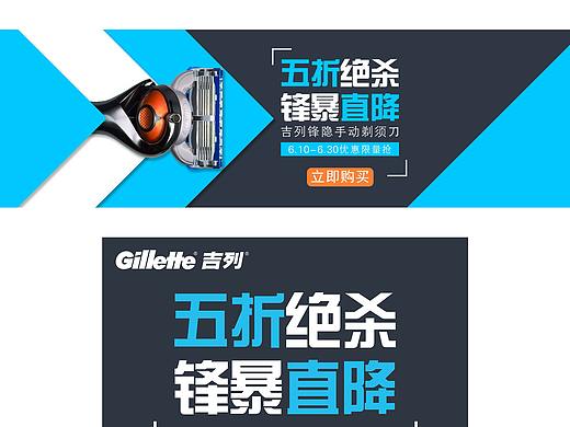 吉列剃須刀系列一（個(gè)人主頁(yè)-ZMzkyNTgxMDA=） - 宣傳物料 - 站酷設(shè)計(jì)師幽燕王原創(chuàng)素材 - 站酷ZCOOL