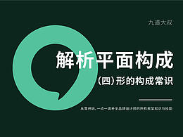 形态构成