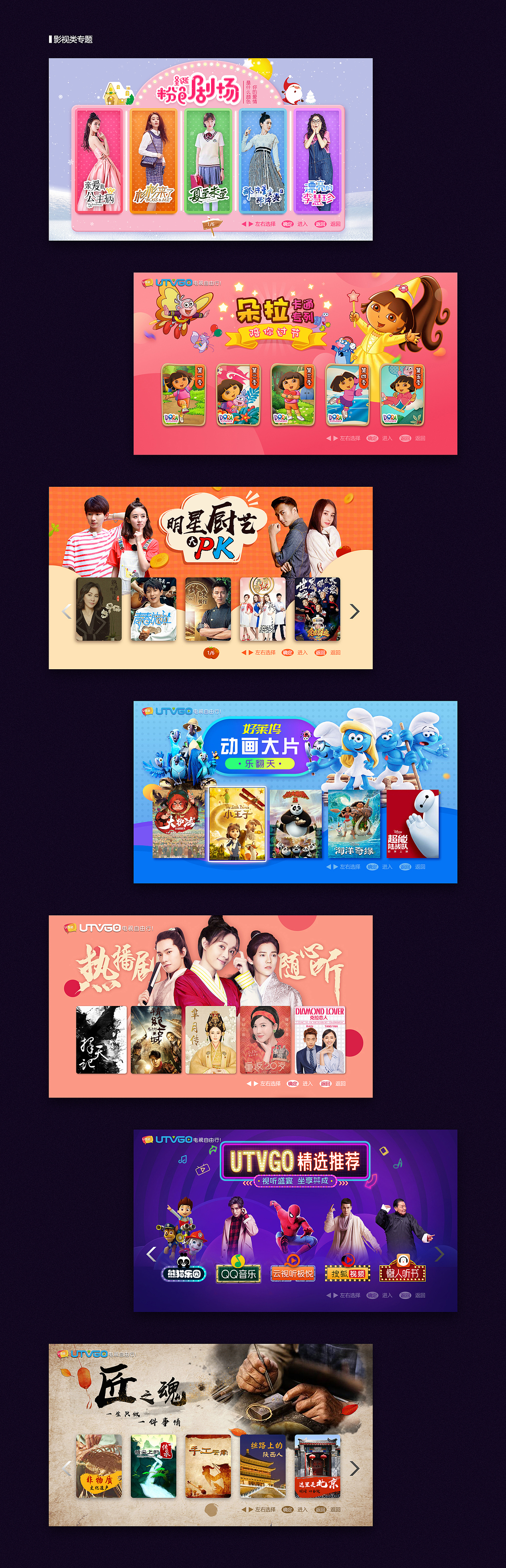 近期TV端专题活动