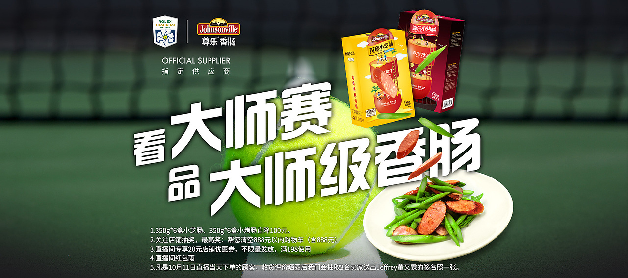johnsonville活动海报集合（图ZMTQ0MzMxNTgw） - 电商 - 站酷设计师猫看见1234567890原创素材 - 站酷ZCOOL