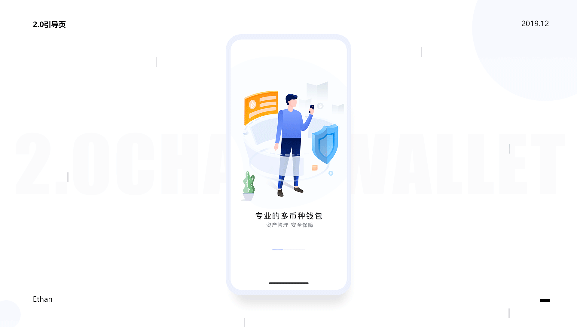 【区块链钱包】Chain Wallet概念设计复盘(V1.0-2.0)