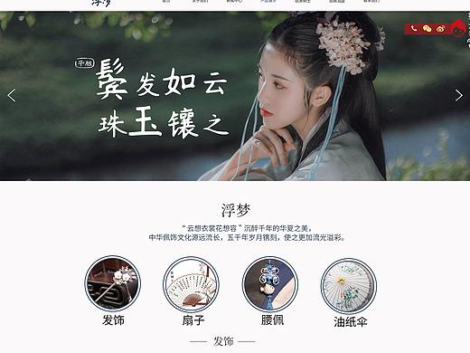古风网页