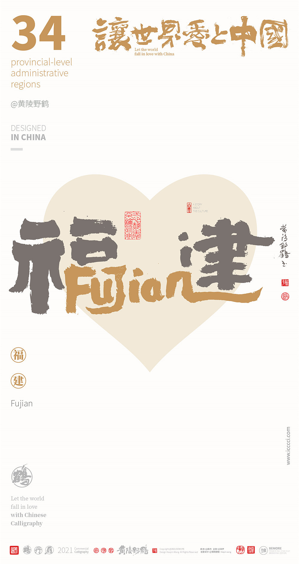 {白墨研字} 中国34省市中英文合体字书法设计全家福(图ZMjc3ODUwNTEy) - 字体/字形 - 站酷设计师黄陵野鹤原创素材 - 站酷ZCOOL