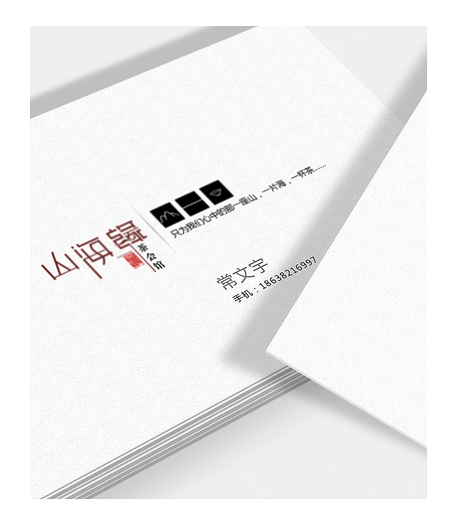 山海缘茶会馆——品牌视觉体验设计（图ZMjIyNjAyNzI=） - 品牌 - 站酷设计师你好大海品牌设计原创素材 - 站酷ZCOOL