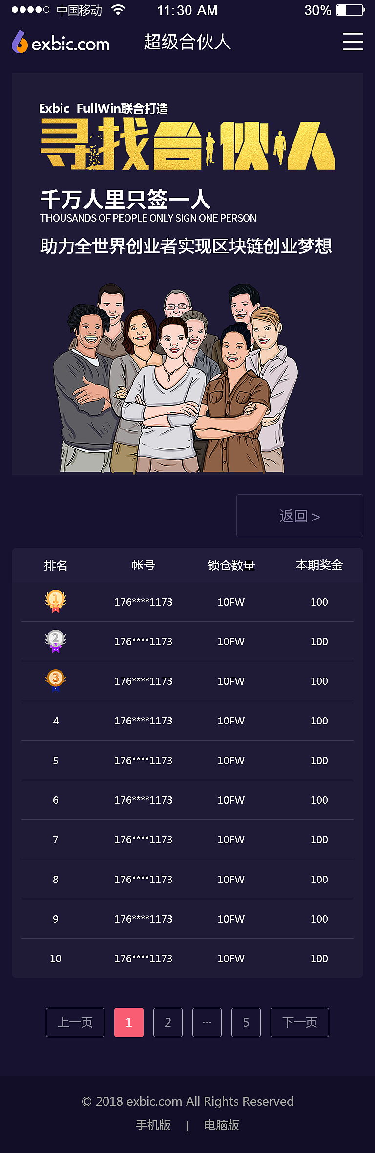 ExBic区块链-移动端