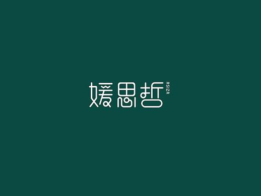 媛思哲女装logo设计