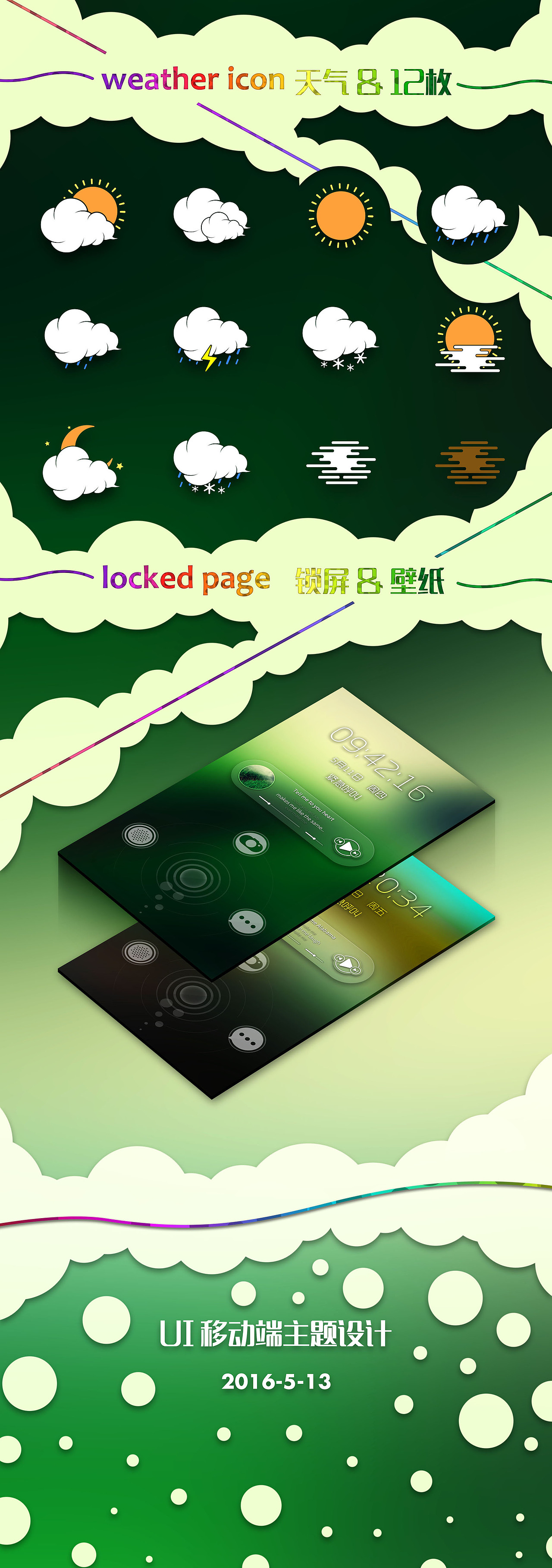 bteiu手机个性主题（图ZNTA0Njc2NjQ=） - 主题/皮肤 - 站酷设计师陶浩浩原创素材 - 站酷ZCOOL