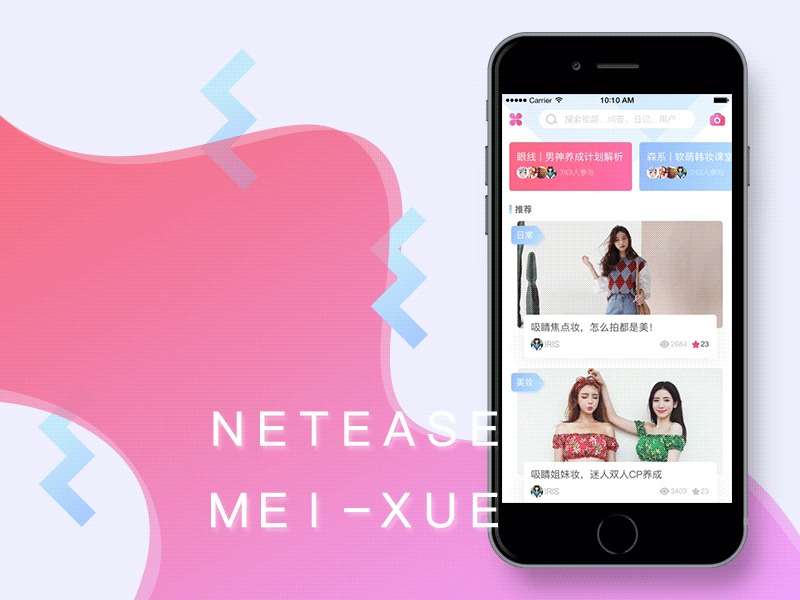 【UI/UX】NetEase Meixue App_Babysaliva-站酷ZCOOL