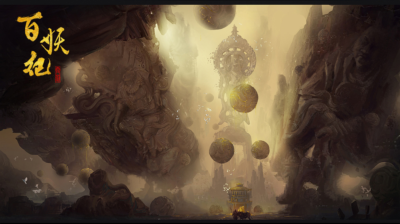 《百妖纪》概念系列
