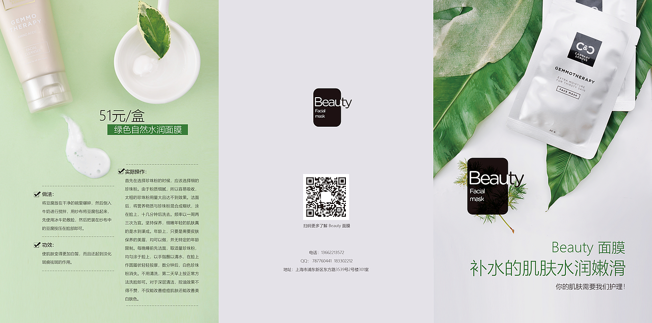 面膜折页（图ZMTQ5Mjk2MTMy） - 品牌 - 站酷设计师小灬先森原创素材 - 站酷ZCOOL