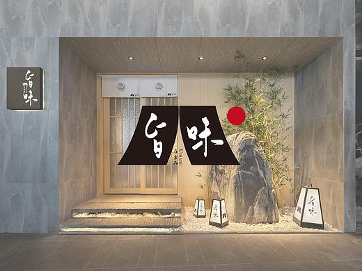 紫牛设计│旨 味（万博汇店）