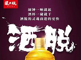 粱大侠海报 洒脱