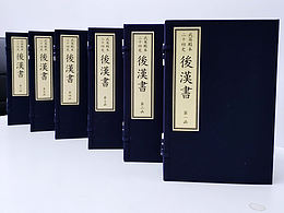 武英殿本二十四史之《后汉书》6函36册宣纸线装书
