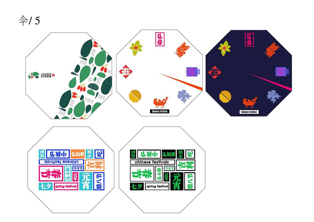 中国传统节庆设计活化