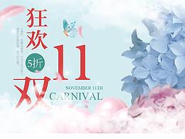 相宜本草雙11專題頁